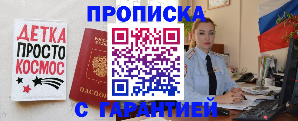 прописка от собственника в Губкинском