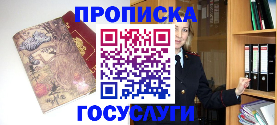 временная регистрация недорого в Губкинском